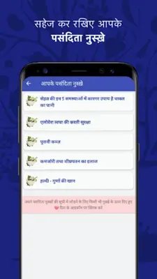 Dadi maa ke Ayurvedic Nuskhe android App screenshot 1