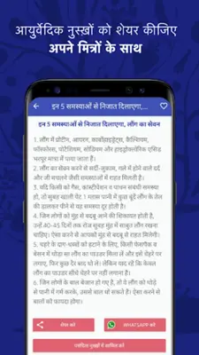 Dadi maa ke Ayurvedic Nuskhe android App screenshot 2