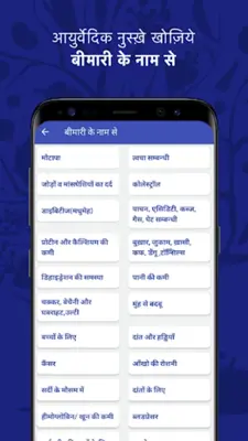 Dadi maa ke Ayurvedic Nuskhe android App screenshot 5