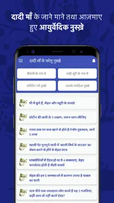 Dadi maa ke Ayurvedic Nuskhe android App screenshot 6